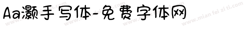 Aa灏手写体字体转换