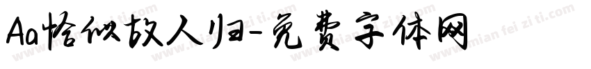Aa恰似故人归字体转换