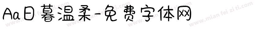 Aa日暮温柔字体转换