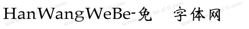 HanWangWeBe字体转换