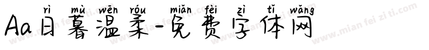Aa日暮温柔字体转换