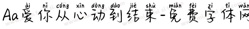 Aa爱你从心动到结束字体转换