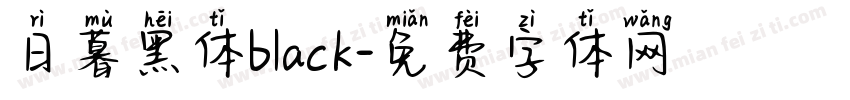 日暮黑体black字体转换
