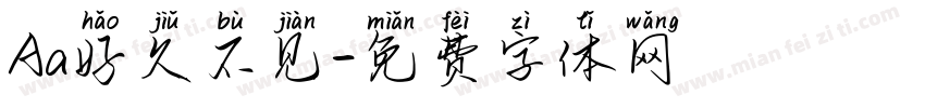 Aa好久不见字体转换