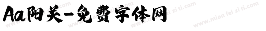 Aa阳关字体转换