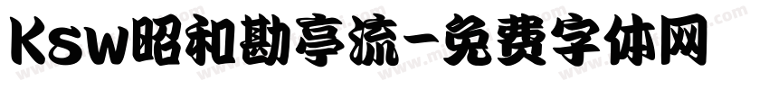 Ksw昭和勘亭流字体转换