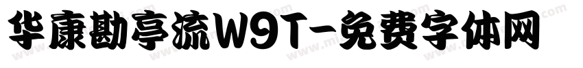 华康勘亭流W9T字体转换