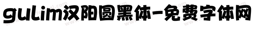 gulim汉阳圆黑体字体转换