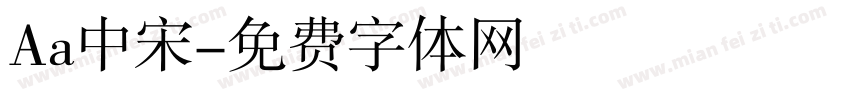 Aa中宋字体转换