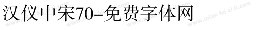汉仪中宋70字体转换