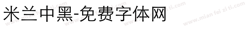 米兰中黑字体转换