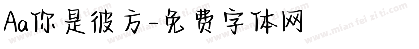 Aa你是彼方字体转换
