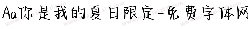 Aa你是我的夏日限定字体转换