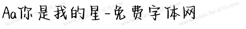 Aa你是我的星字体转换