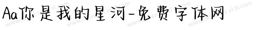 Aa你是我的星河字体转换