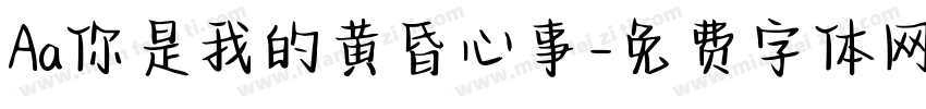 Aa你是我的黄昏心事字体转换