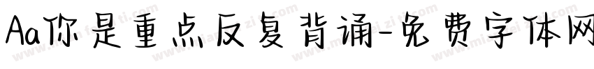 Aa你是重点反复背诵字体转换