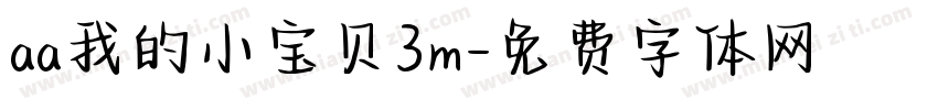 aa我的小宝贝3m字体转换