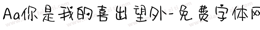 Aa你是我的喜出望外字体转换