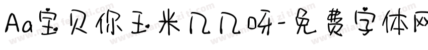 Aa宝贝你玉米几几呀字体转换