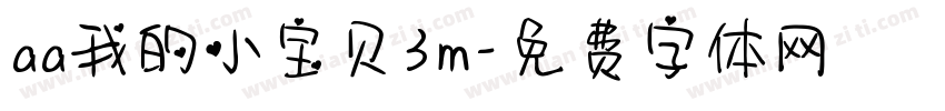 aa我的小宝贝3m字体转换