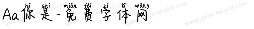 Aa你是字体转换