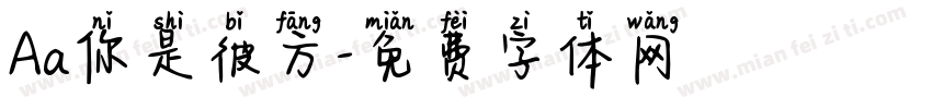 Aa你是彼方字体转换