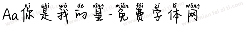 Aa你是我的星字体转换