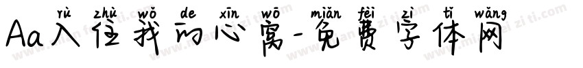 Aa入住我的心窝字体转换