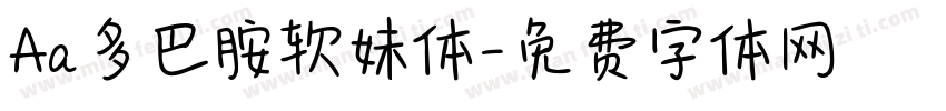 Aa多巴胺软妹体字体转换
