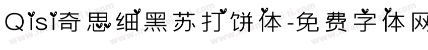 Qisi奇思细黑苏打饼体字体转换