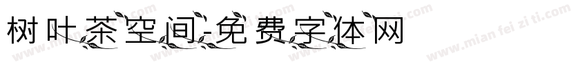 树叶茶空间字体转换