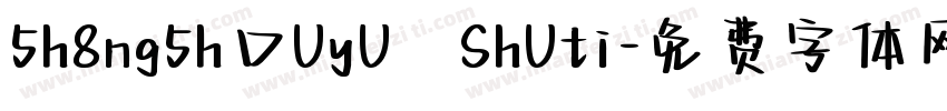 5h8ng5h口UyUПShUti字体转换