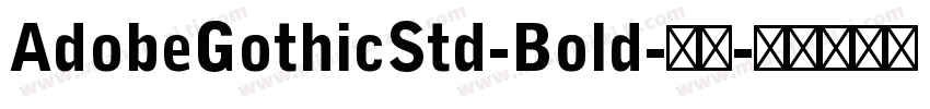 AdobeGothicStd-Bold-粗体字体转换