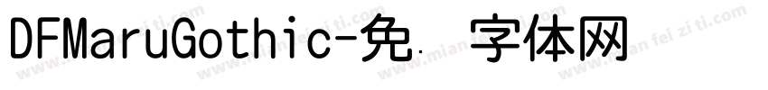 DFMaruGothic字体转换