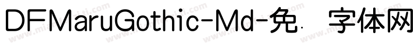 DFMaruGothic-Md字体转换