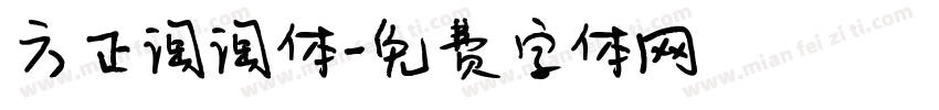 方正淘淘体字体转换