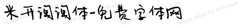 米开淘淘体字体转换