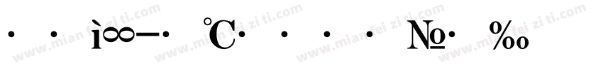 大标字体转换