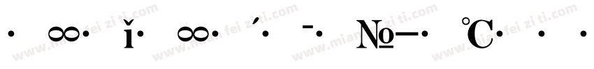 文星标宋简体字体转换