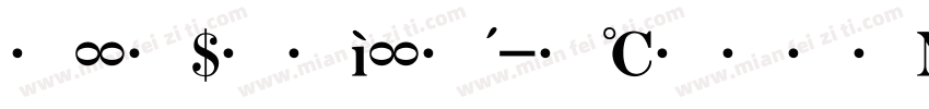 文鼎大标宋字体转换