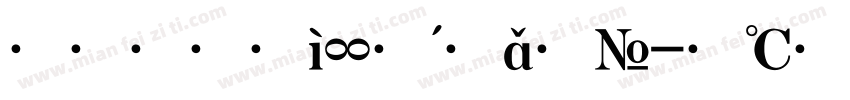方正大标宋字体字体转换