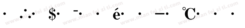 汉鼎简大隶书字体转换