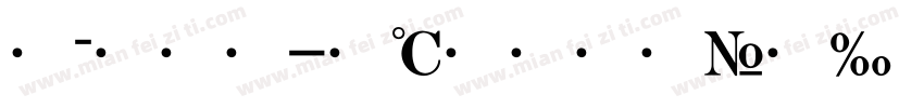简大粗字体转换