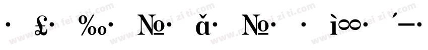 锐云库字体大标宋字体转换