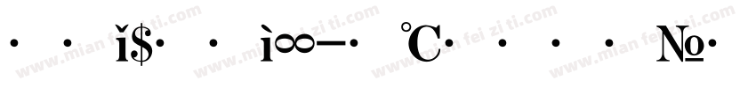 长城大标字体转换