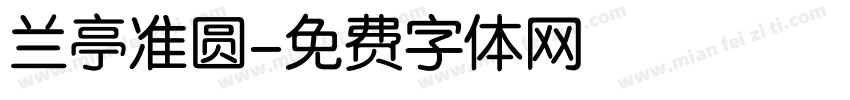 兰亭准圆字体转换