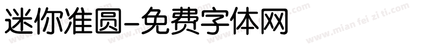 迷你准圆字体转换