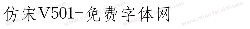 仿宋V501字体转换