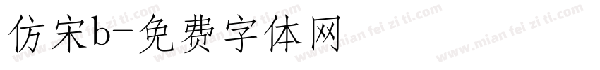 仿宋b字体转换
